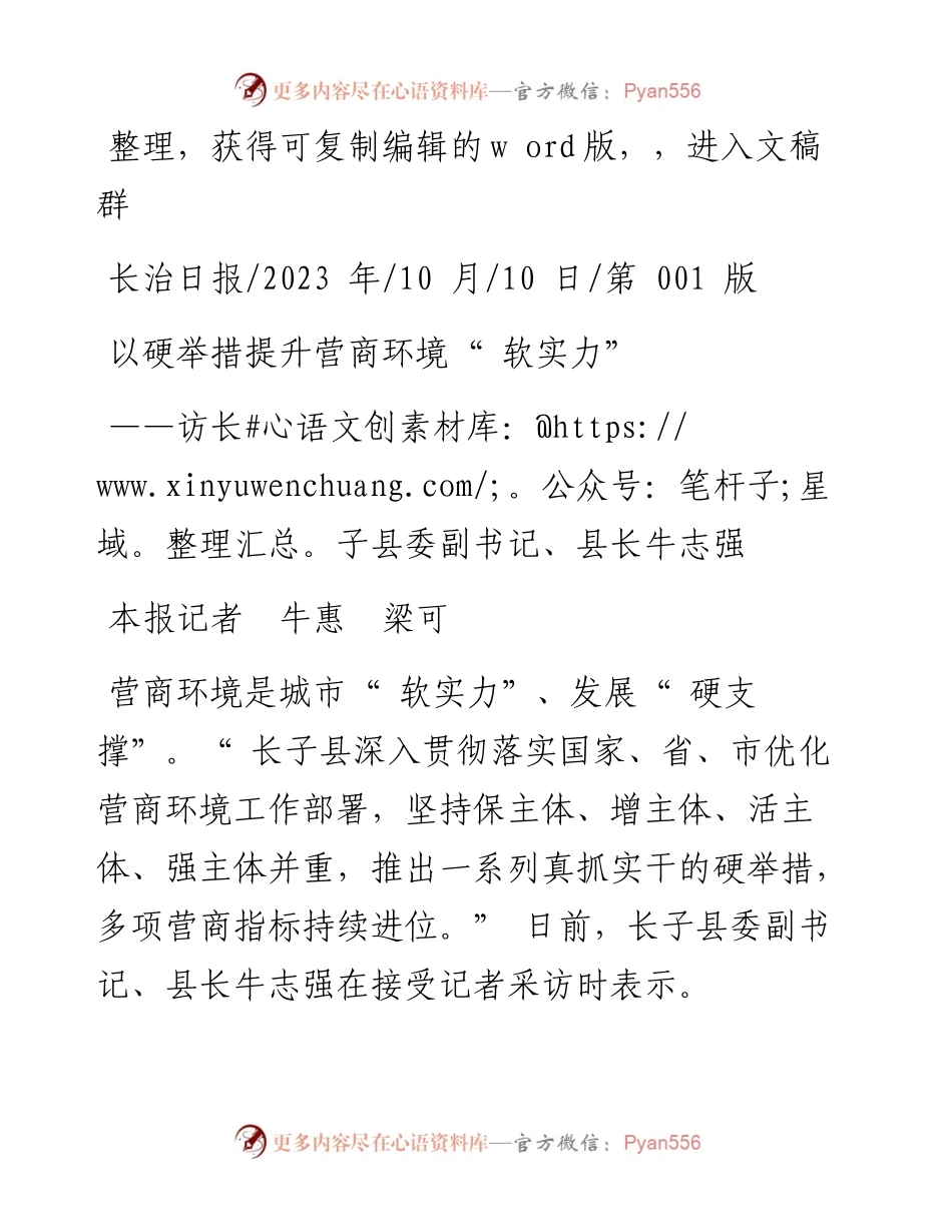 2023.10.10本报记者牛惠梁可：以硬举措提升营商环境软实力.docx_第1页