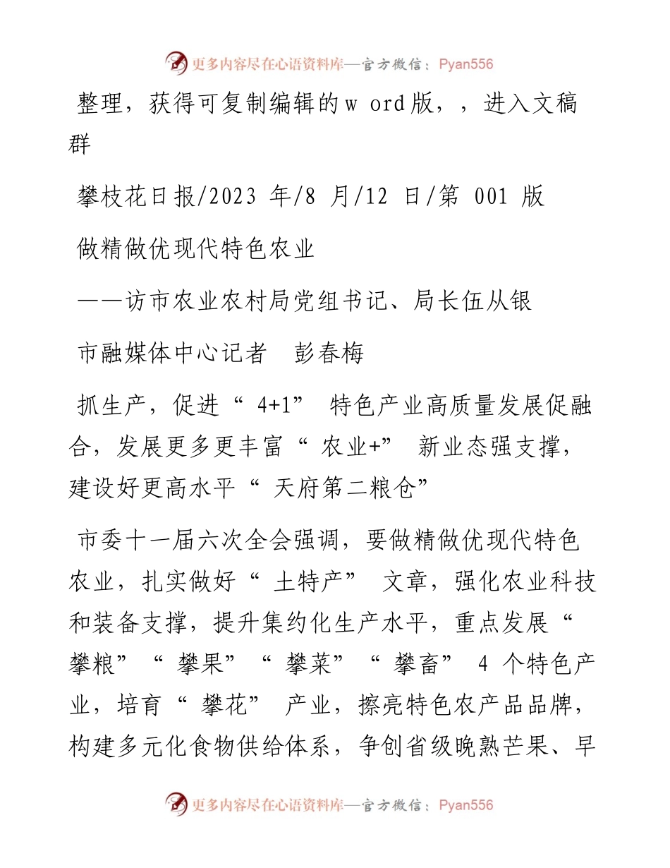 2023.08.12市融媒体中心记者彭春梅：做精做优现代特色农业.docx_第1页