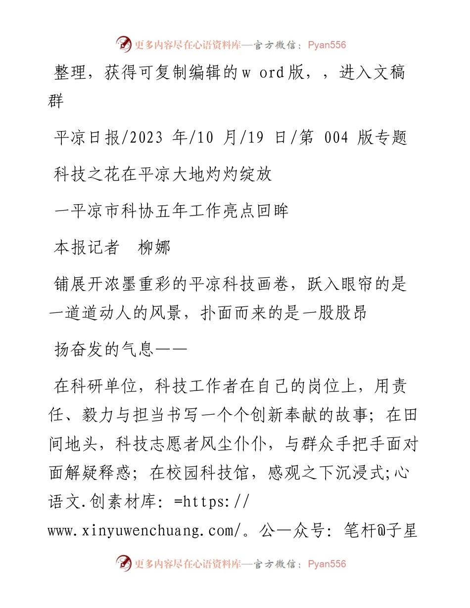 2023.10.19本报记者柳娜：科技之花在平凉大地灼灼绽放.docx_第1页