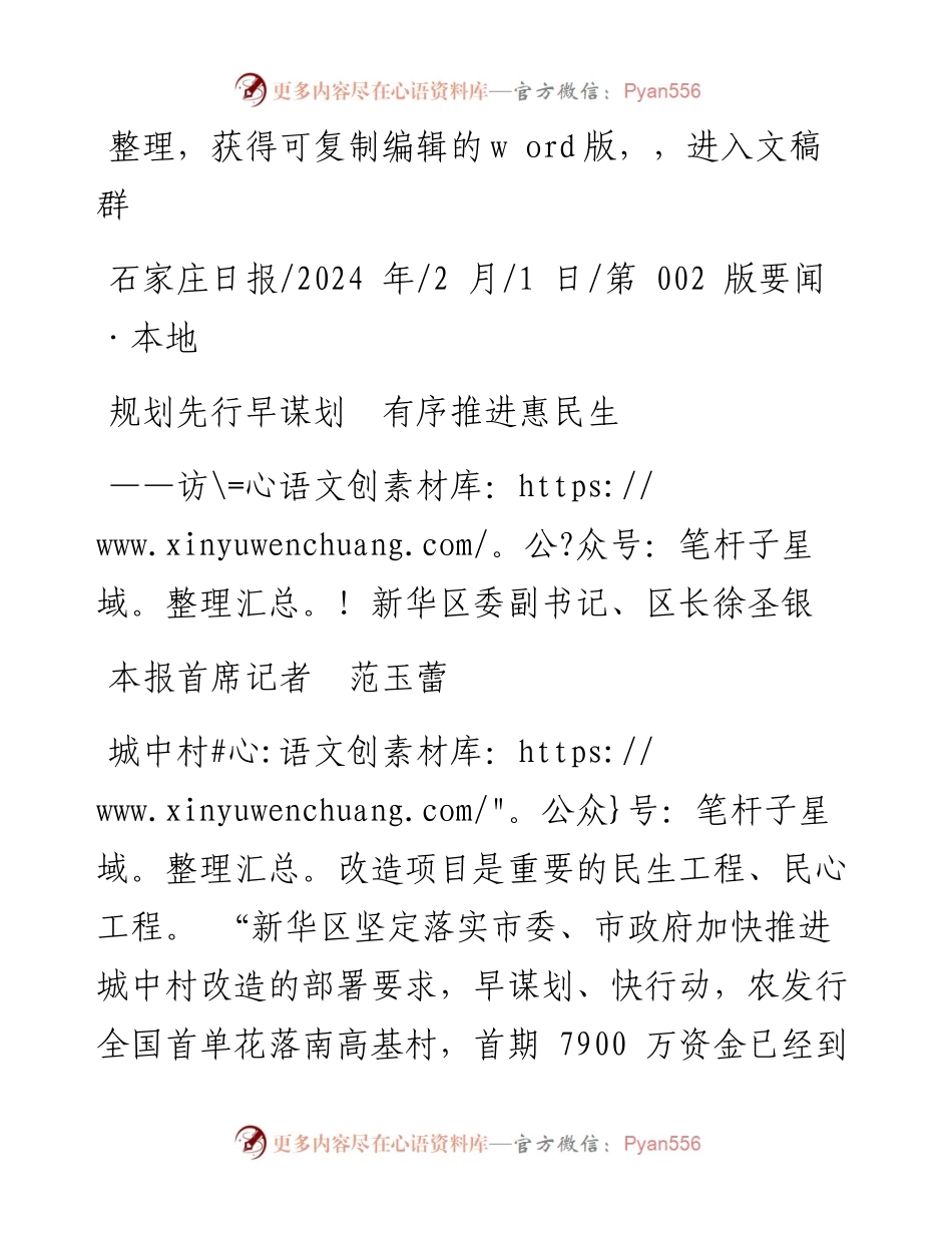 2024.02.01本报首席记者范玉蕾：规划先行早谋划有序推进惠民生.docx_第1页