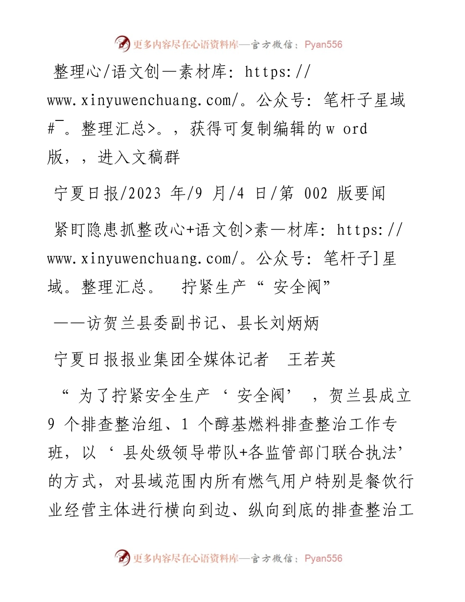 2023.09.04宁夏日报报业集团全媒体记者王若英：紧盯隐患抓整改拧紧生产安全阀.docx_第1页