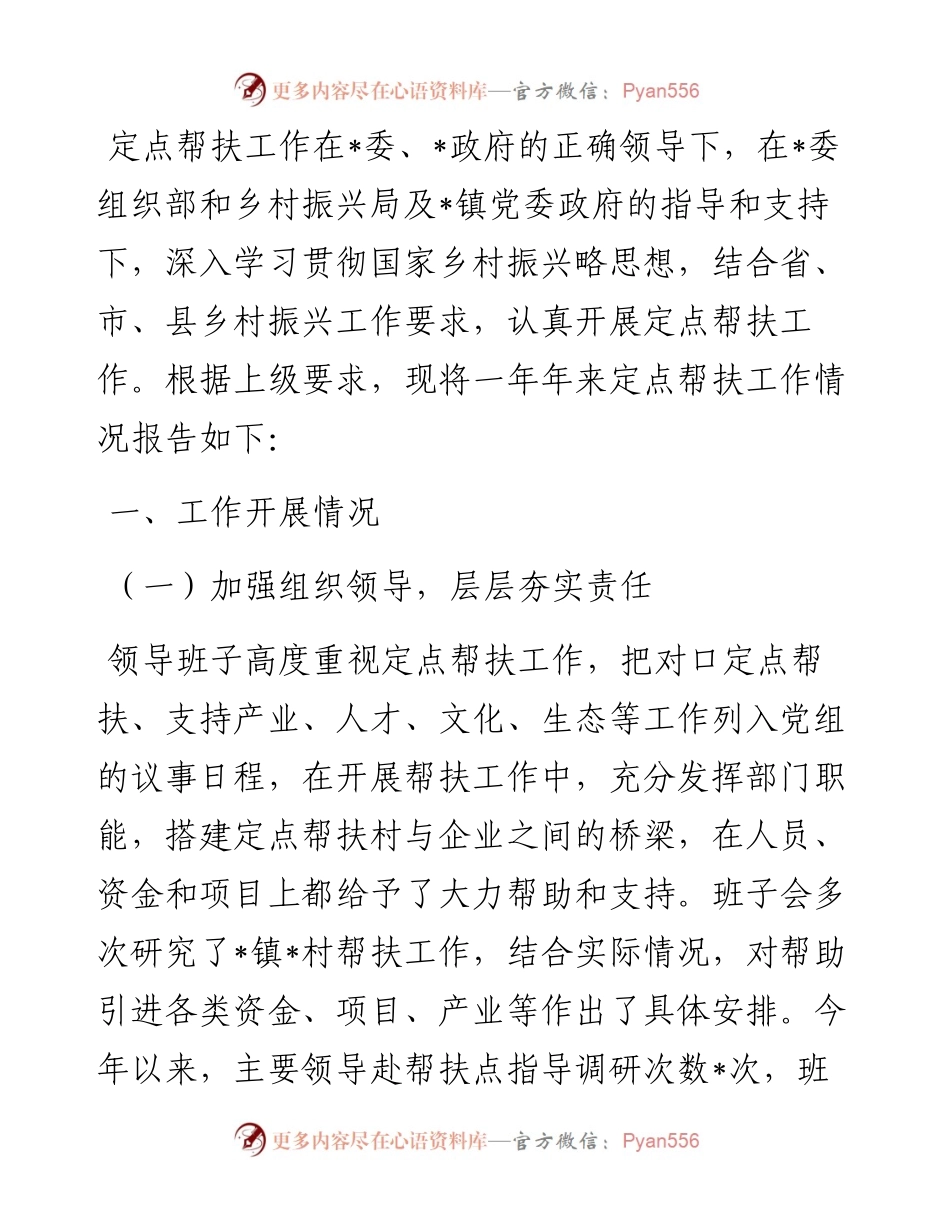 2023年定点帮扶工作总结.docx_第1页