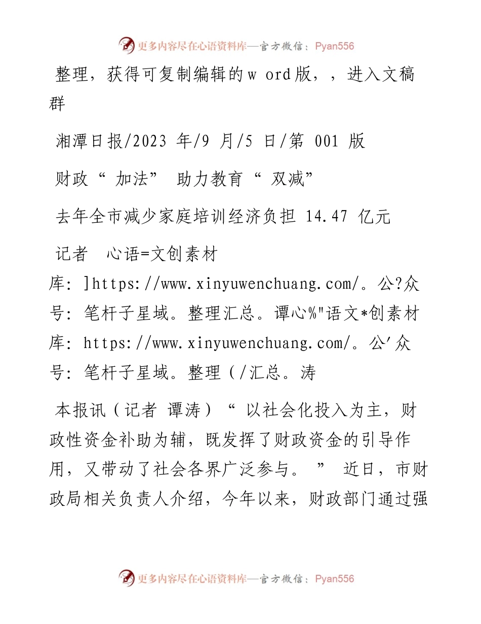 2023.09.05记者谭涛：财政加法助力教育双减.docx_第1页