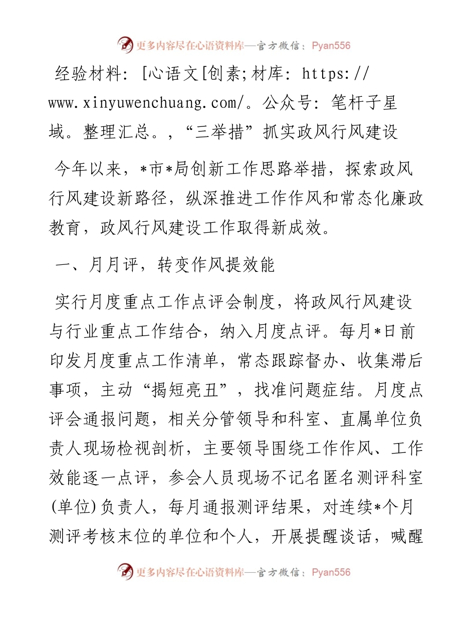 20230417：经验材料：“三举措”抓实政风行风建设.docx_第1页