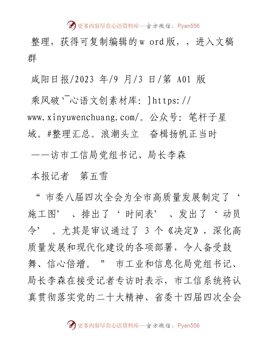 2023.09.03本报记者第五雪：乘风破浪潮头立奋楫扬帆正当时.docx_第1页
