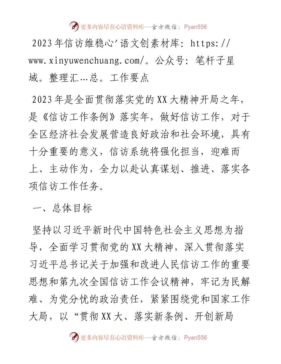 2023年信访维稳工作要点.docx_第1页