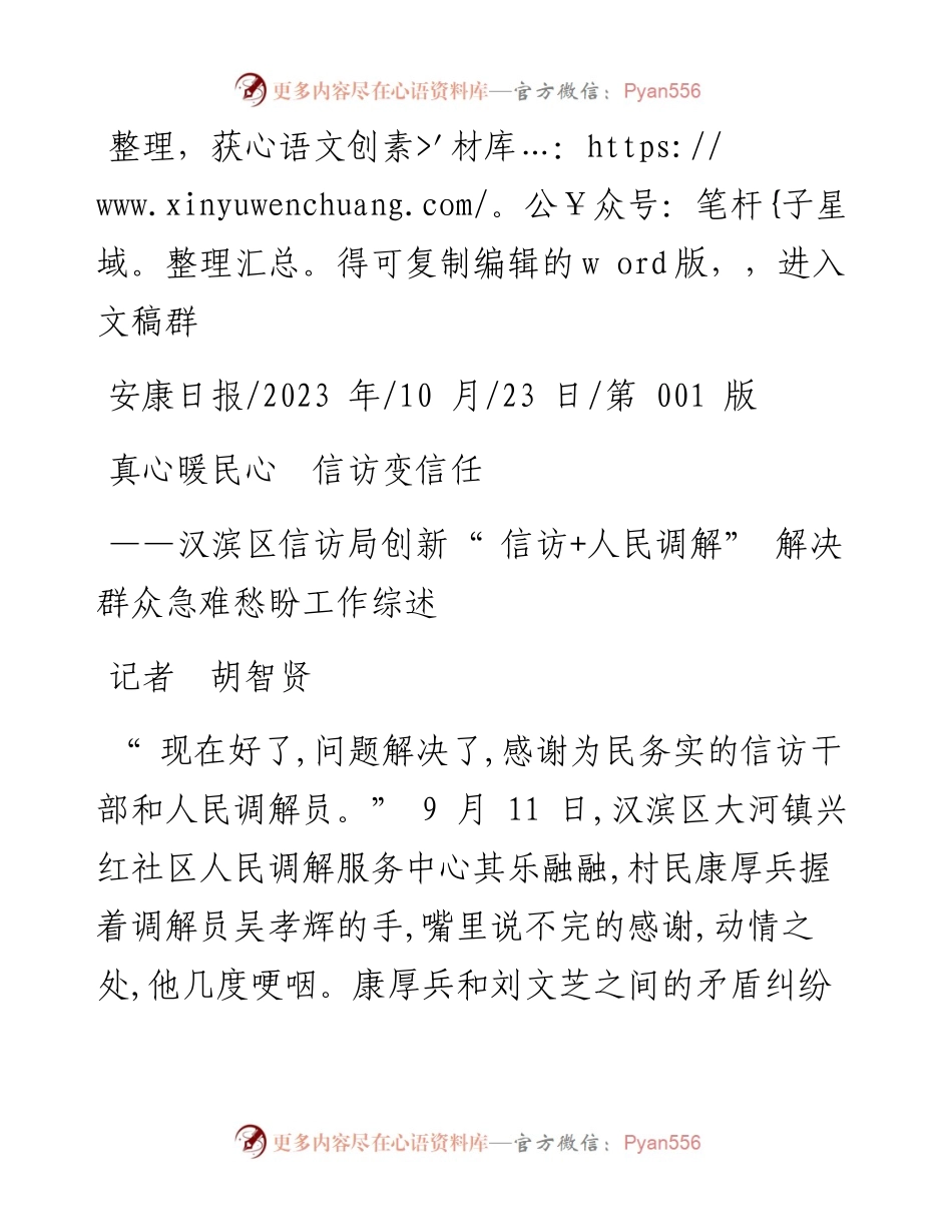 2023.10.23记者胡智贤：真心暖民心信访变信任.docx_第1页
