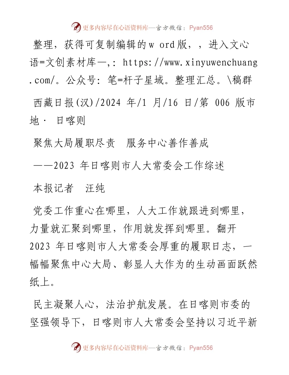 2024.01.16本报记者汪纯：聚焦大局履职尽责服务中心善作善成.docx_第1页