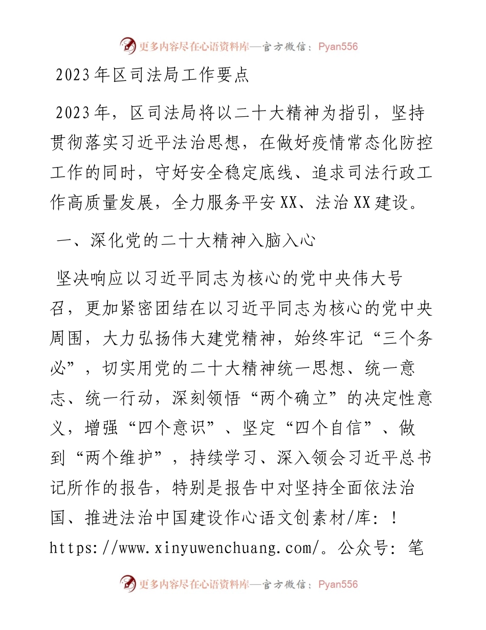 2023年区司法局工作要点.docx_第1页
