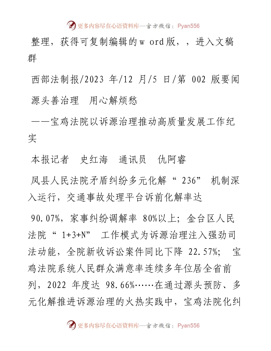 2023.12.05本报记者史红海通讯员仇阿睿：源头善治理用心解烦愁.docx_第1页