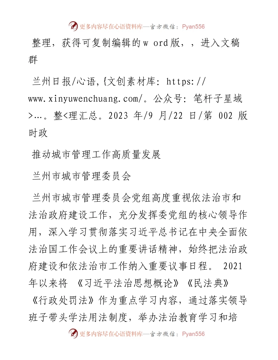 2023.09.22兰州市城市管理委员会：推动城市管理工作高质量发展.docx_第1页