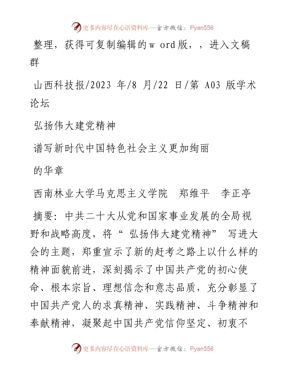 2023.08.22西南林业大学：弘扬伟大建党精神谱写新时代中国特色社会主义更加绚丽的华章.docx_第1页