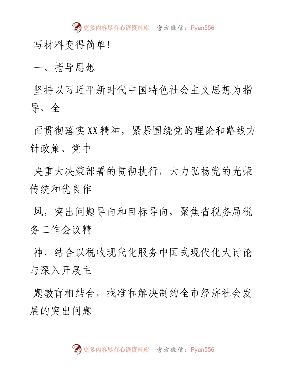 20230408：税务局开展大兴调查研究方案.docx_第1页