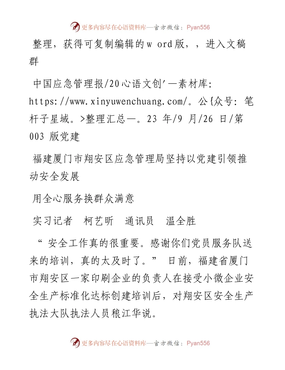 2023.09.26实习记者柯艺昕通讯员温全胜：用全心服务换群众满意.docx_第1页