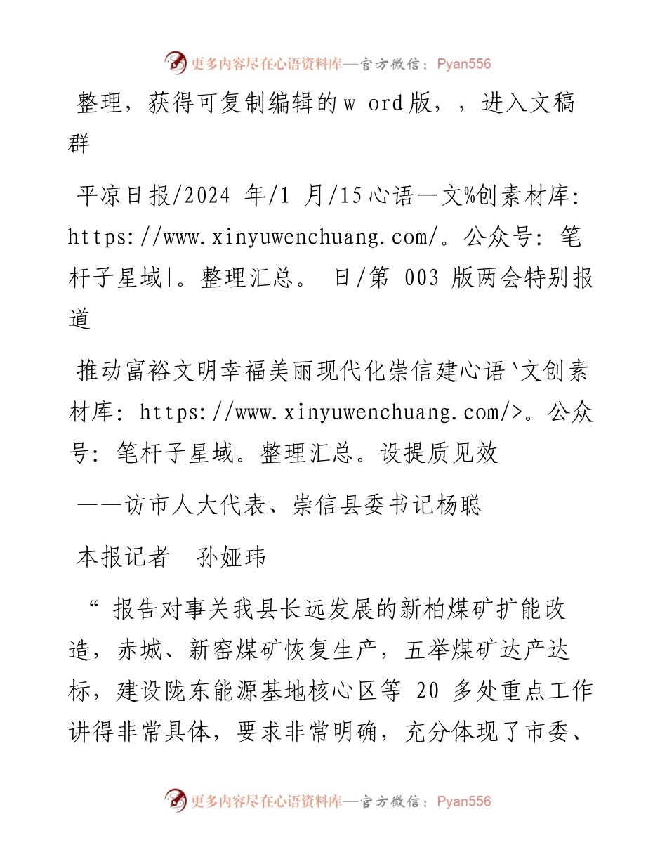 2024.01.15本报记者孙娅玮：推动富裕文明幸福美丽现代化崇信建设提质见效.docx_第1页