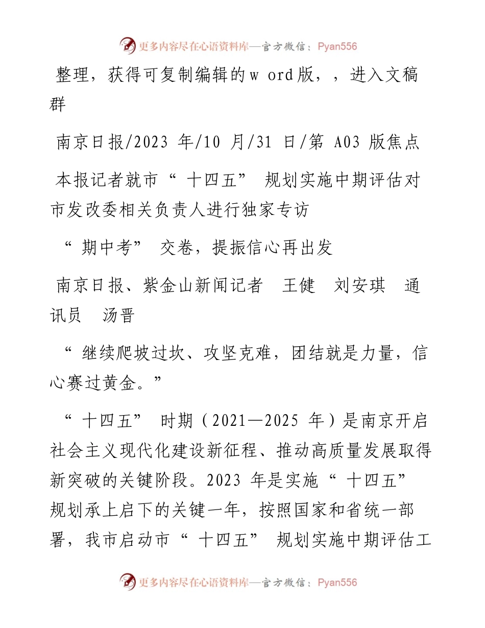 2023.10.31南京日报、紫金山新闻记者王健刘安琪通讯员汤晋：期中考交卷，提振信心再出发.docx_第1页