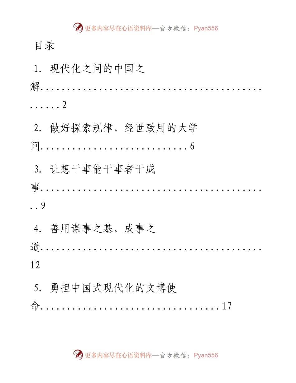 2023年党建评论-13篇.docx_第1页