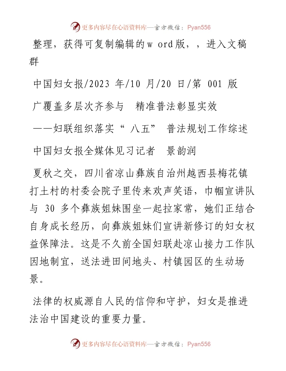 2023.10.20中国妇女报全媒体见习记者景韵润：广覆盖多层次齐参与精准普法彰显实效.docx_第1页