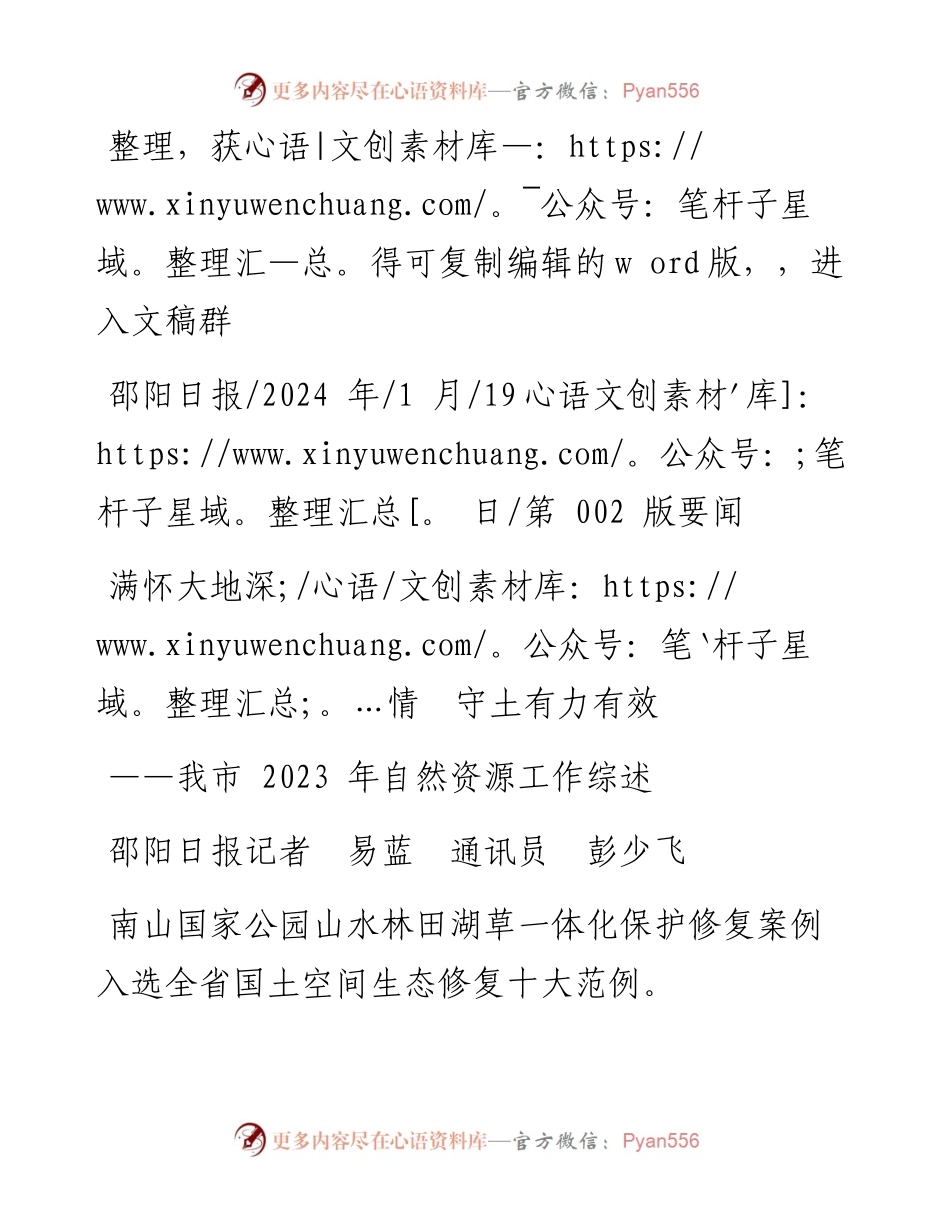 2024.01.19邵阳日报记者易蓝通讯员彭少飞：满怀大地深情守土有力有效.docx_第1页