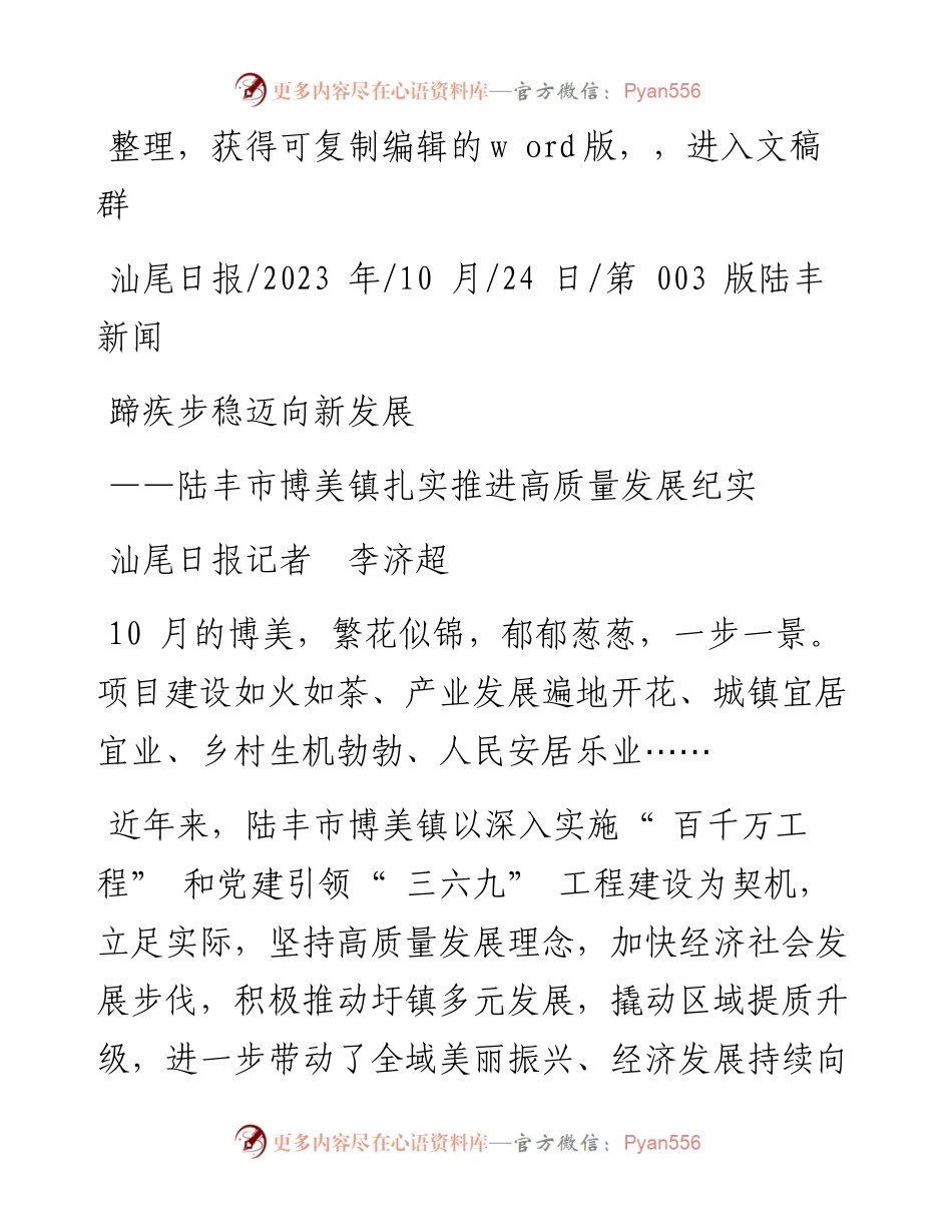 2023.10.24汕尾日报记者李济超：蹄疾步稳迈向新发展.docx_第1页
