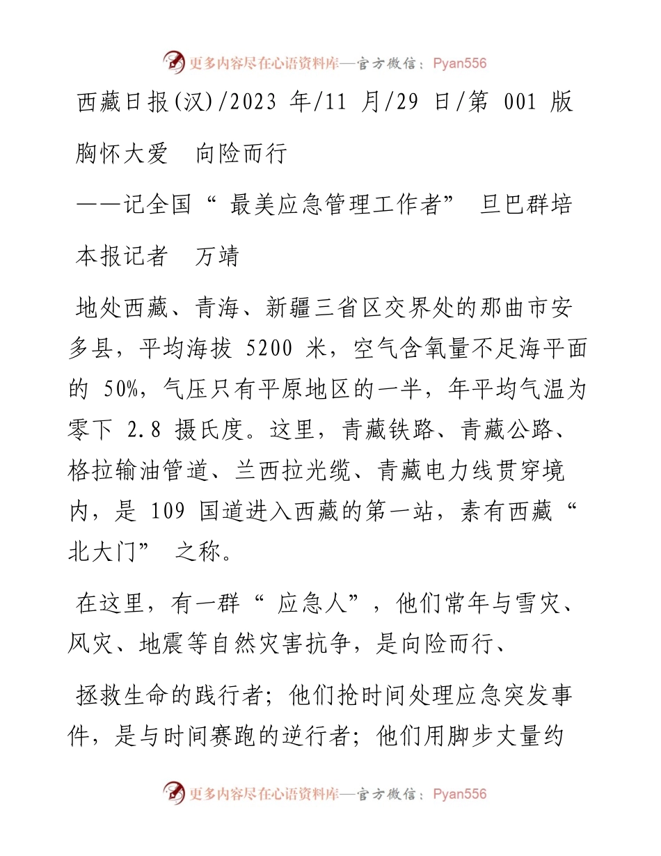 2023.11.29本报记者万靖：胸怀大爱向险而行——“政论文微博号”整理.docx_第1页