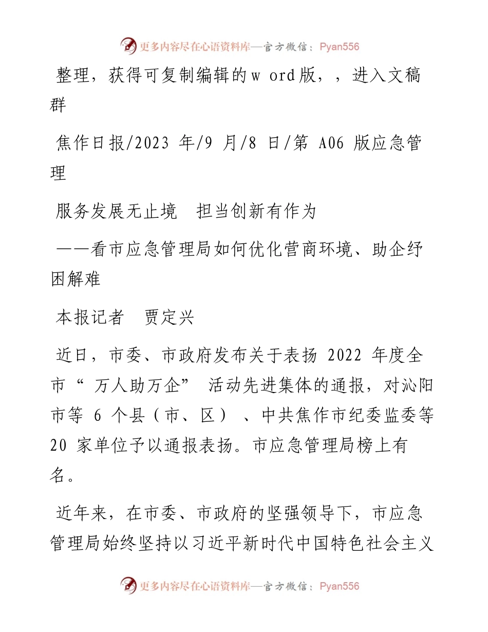 2023.09.08本报记者贾定兴：服务发展无止境担当创新有作为.docx_第1页