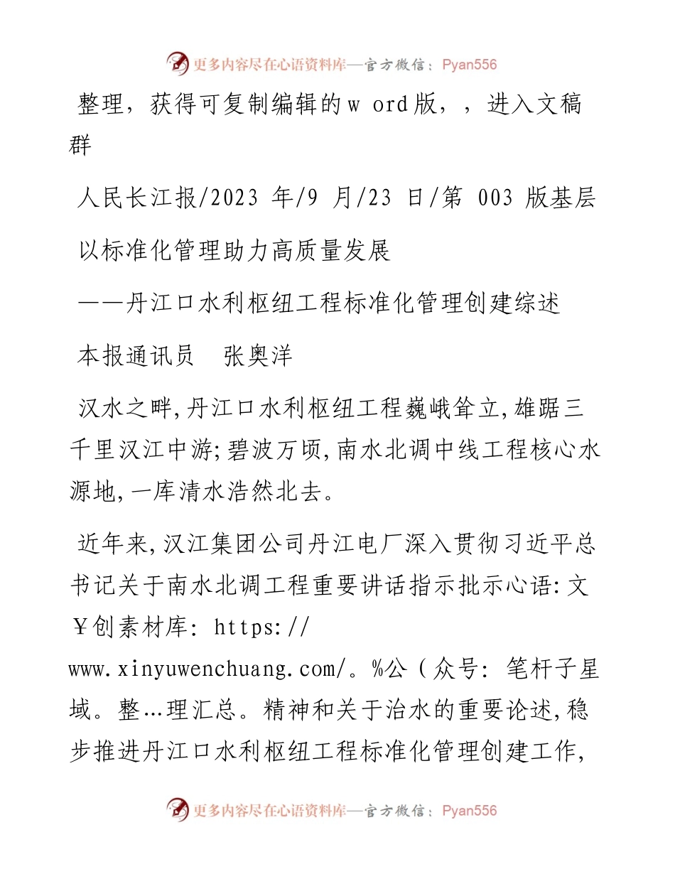2023.09.23本报通讯员张奥洋：以标准化管理助力高质量发展.docx_第1页