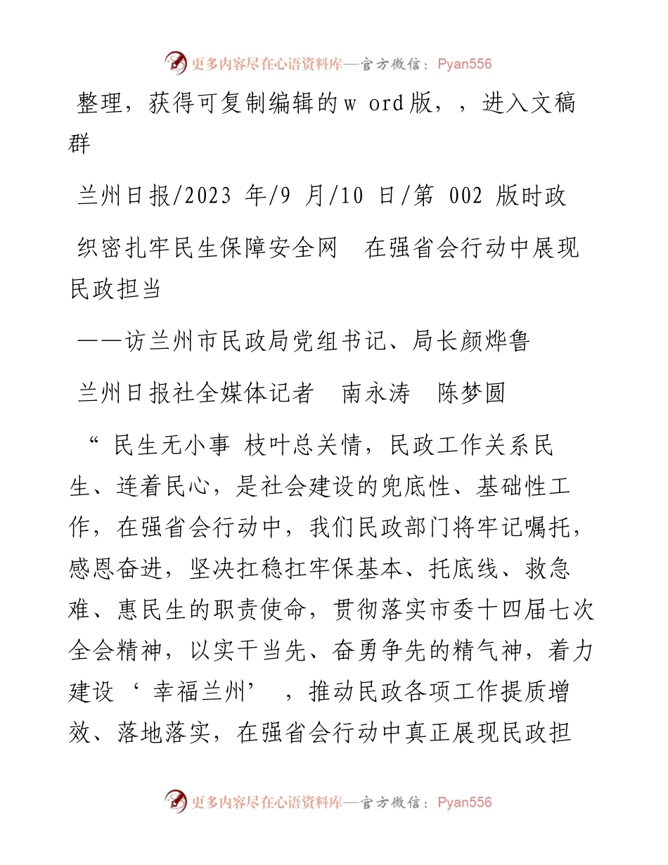2023.09.10兰州日报社全媒体记者南永涛陈梦圆：织密扎牢民生保障安全网在强省会行动中展现民政担当.docx_第1页