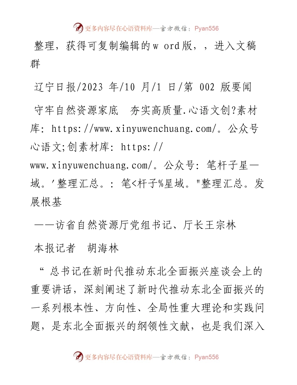 2023.10.01本报记者胡海林：守牢自然资源家底夯实高质量发展根基.docx_第1页