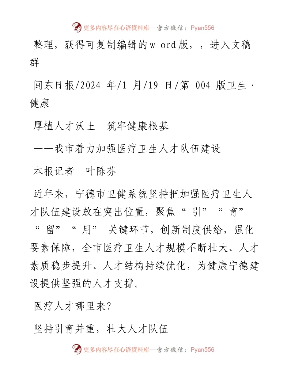 2024.01.19本报记者叶陈芬：厚植人才沃土筑牢健康根基.docx_第1页