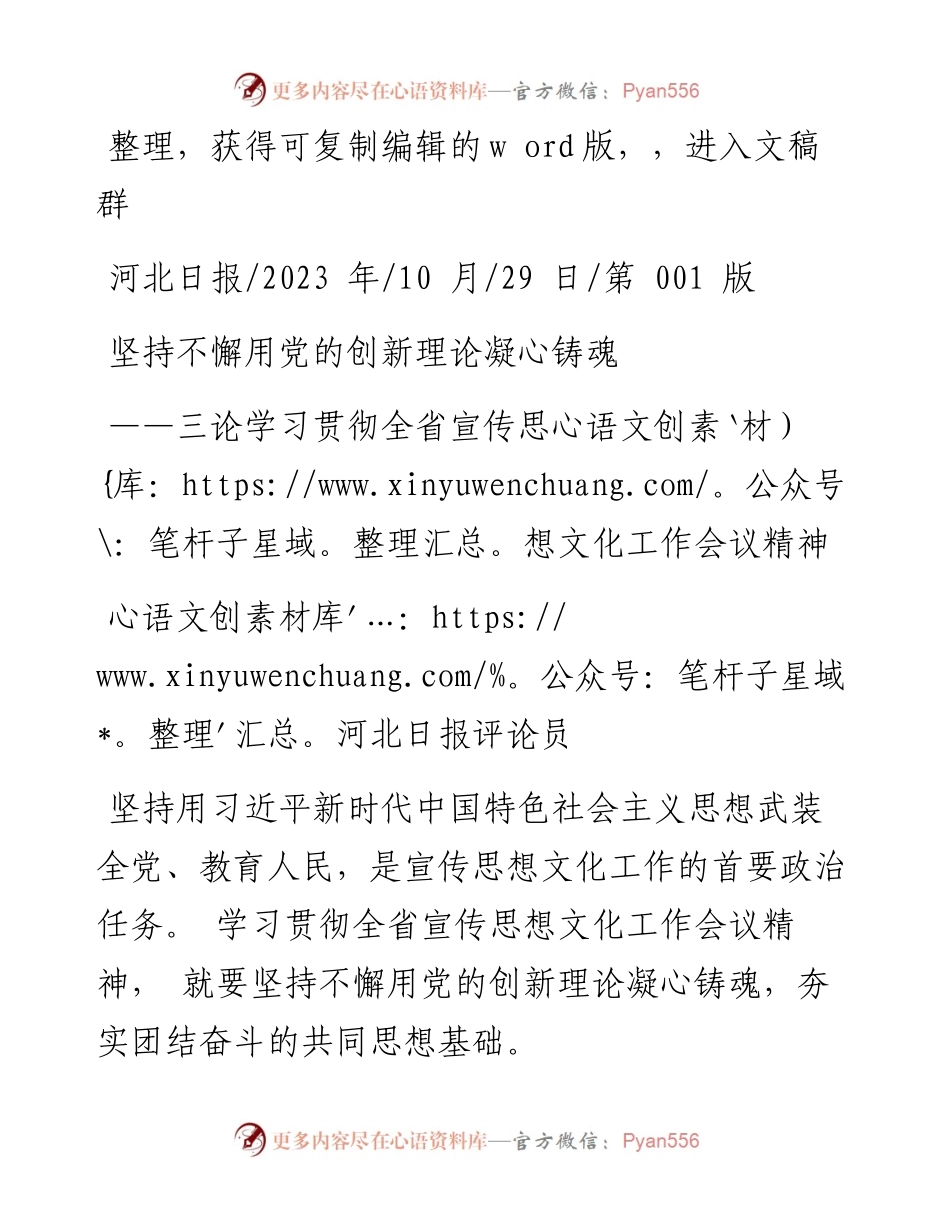 2023.10.29河北日报评论员：坚持不懈用党的创新理论凝心铸魂.docx_第1页