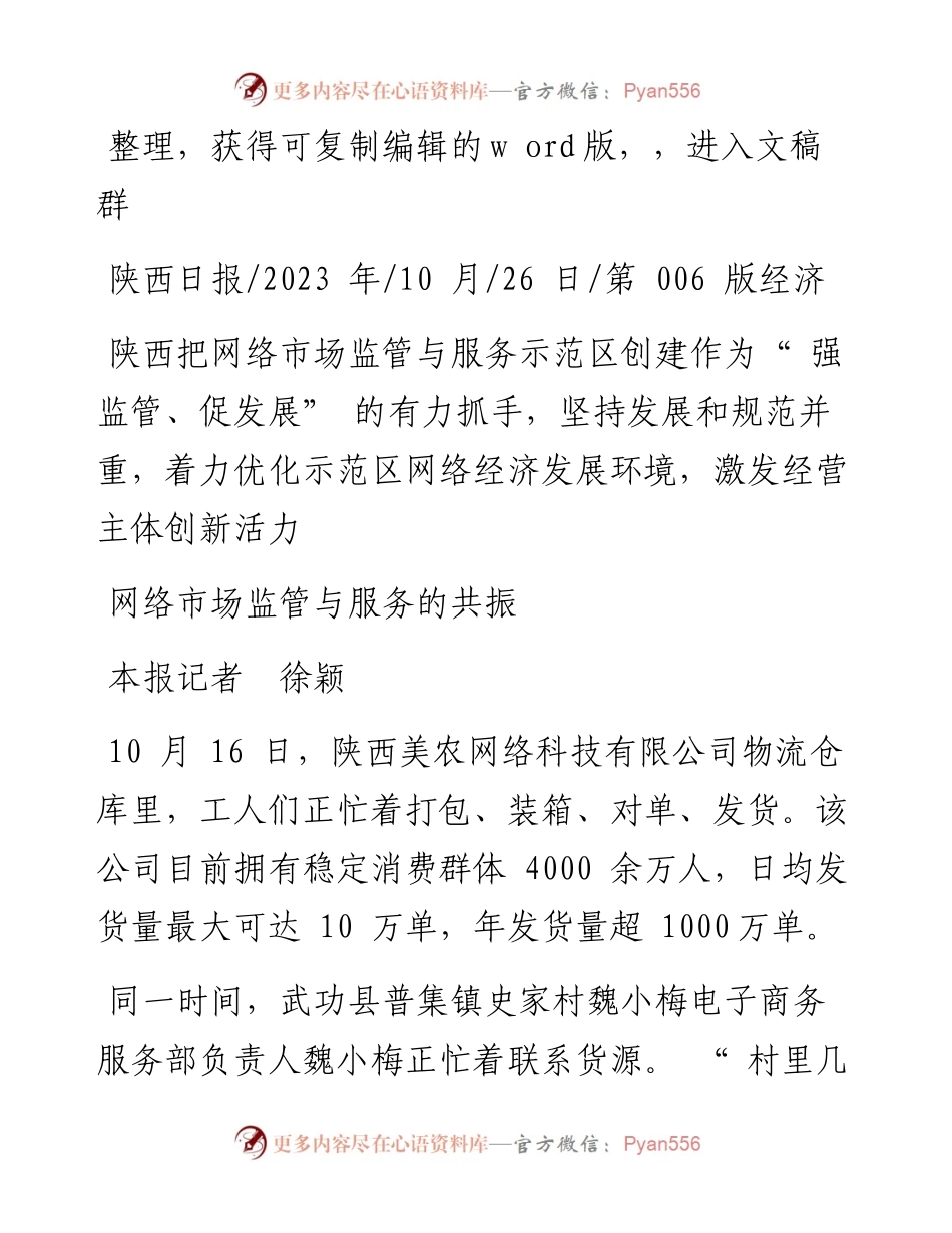 2023.10.26本报记者徐颖：网络市场监管与服务的共振.docx_第1页