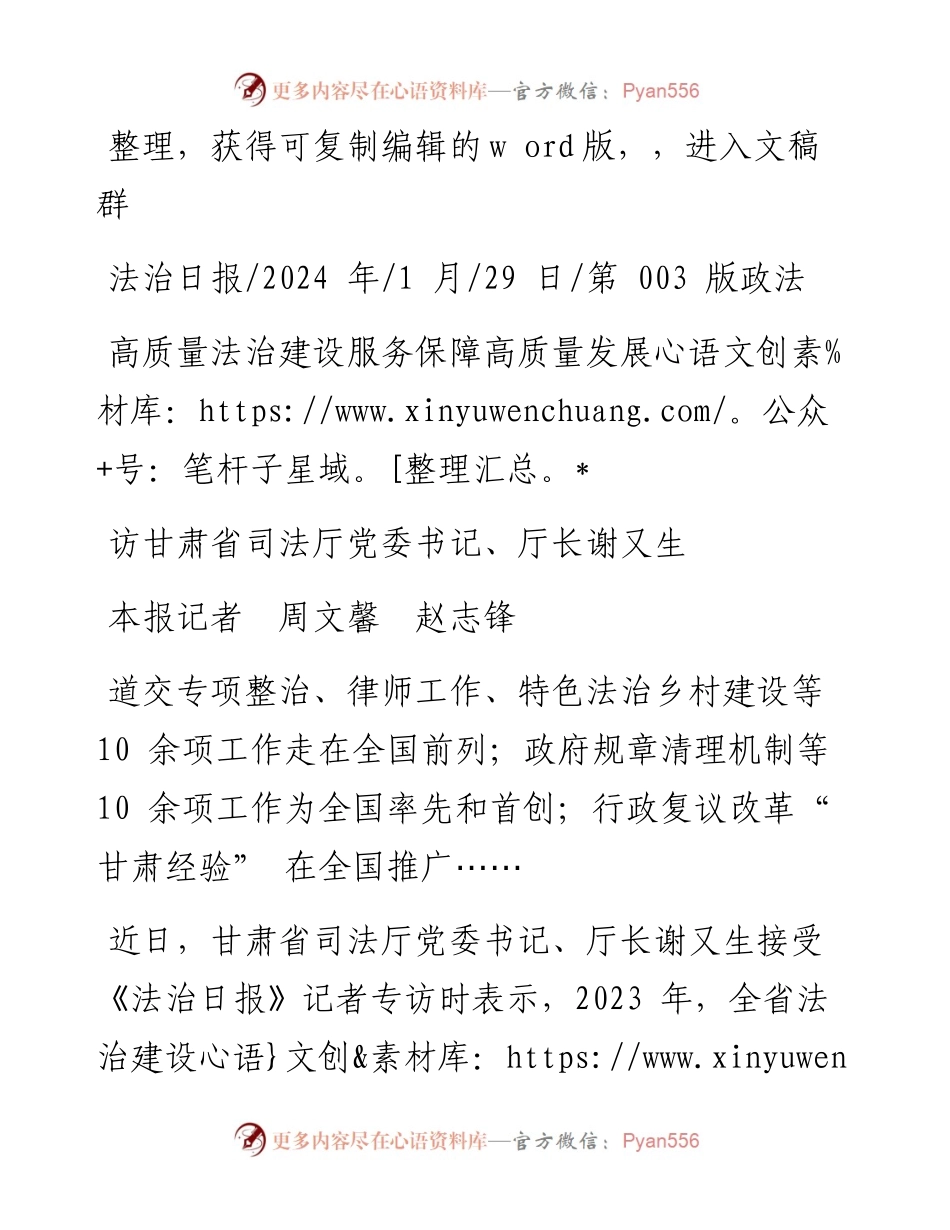 2024.01.29本报记者周文馨赵志锋：高质量法治建设服务保障高质量发展.docx_第1页