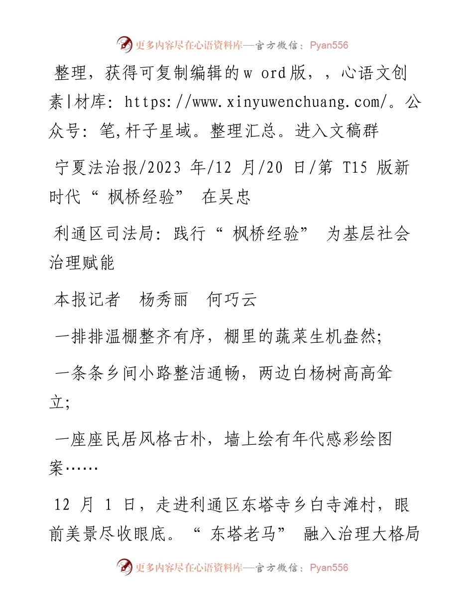 2023.12.20本报记者杨秀丽何巧云：利通区司法局：践行枫桥经验为基层社会治理赋能.docx_第1页