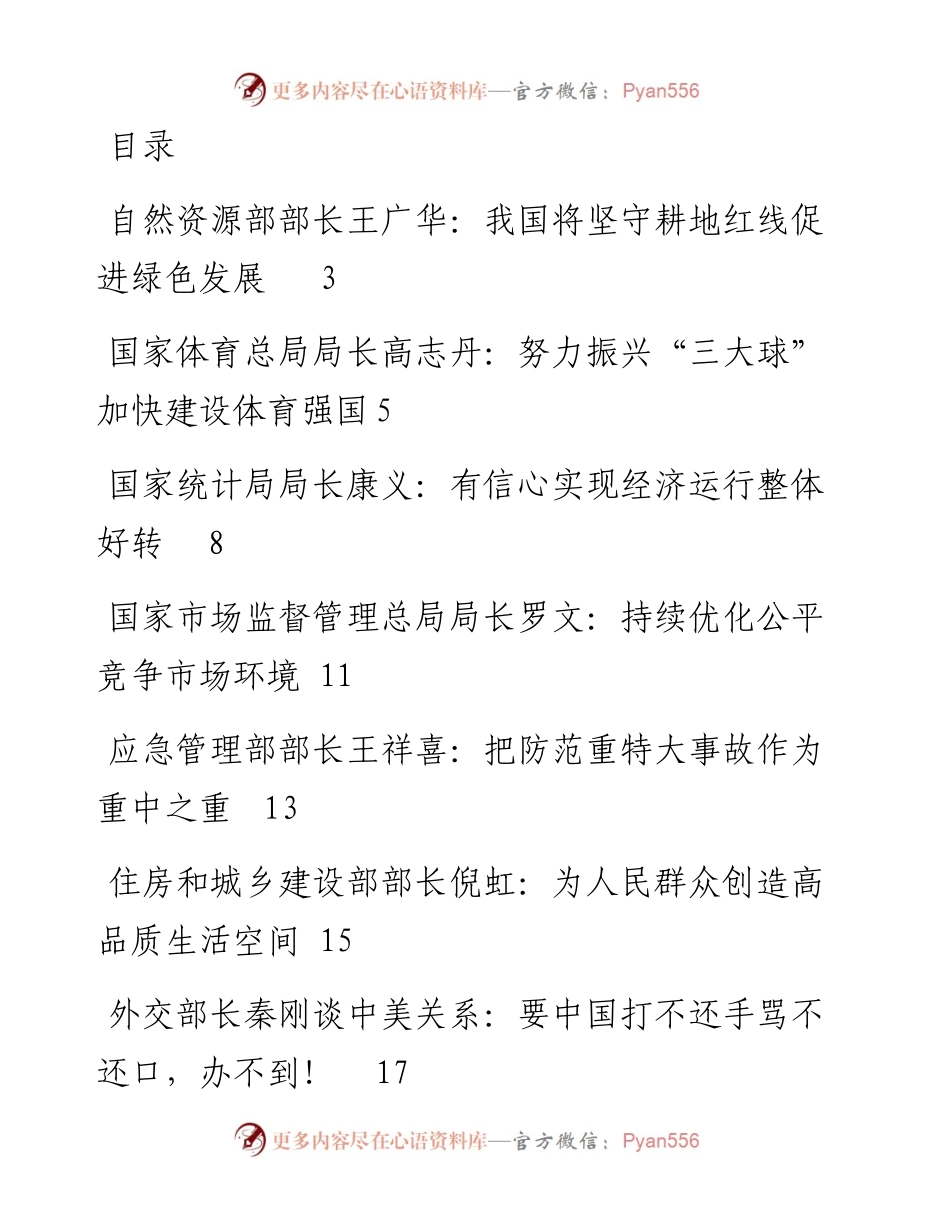 2023年两会部长声音-10篇.docx_第1页
