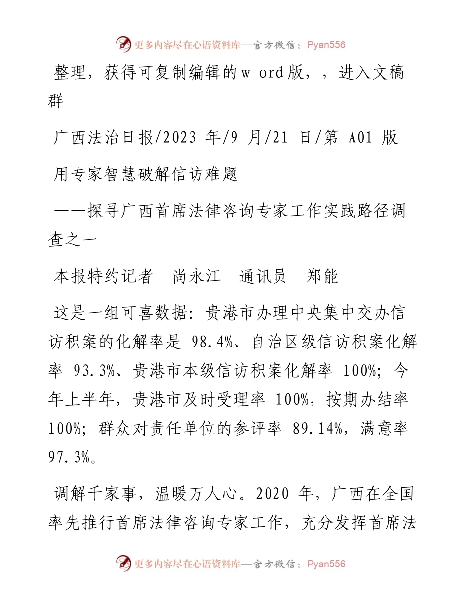 2023.09.21本报特约记者尚永江通讯员郑能：用专家智慧破解信访难题.docx_第1页