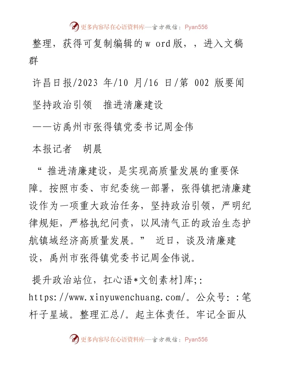 2023.10.16本报记者胡晨：坚持政治引领推进清廉建设.docx_第1页