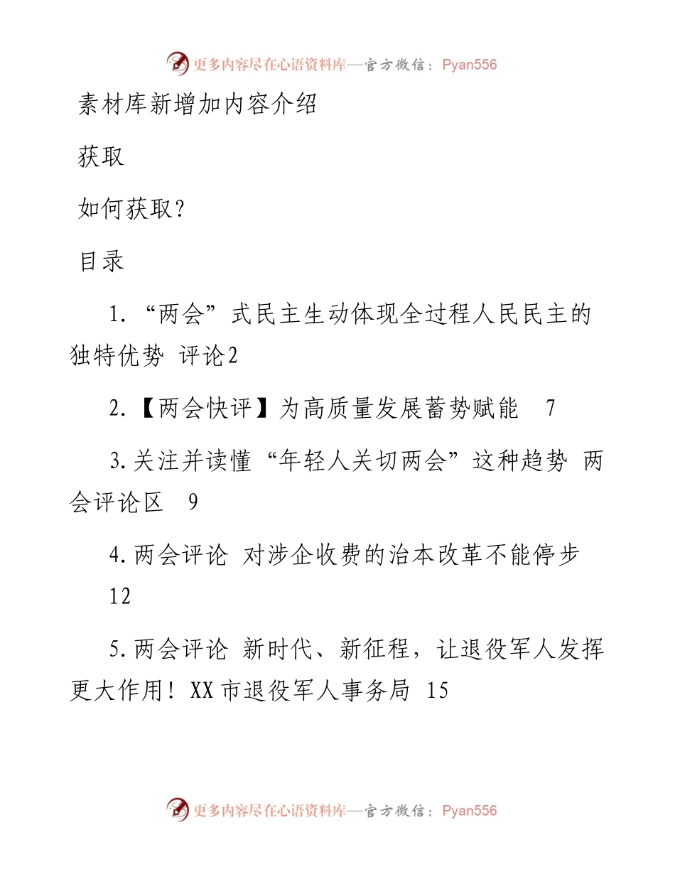 2023年“两会”热评文章汇编（13篇）.docx_第1页