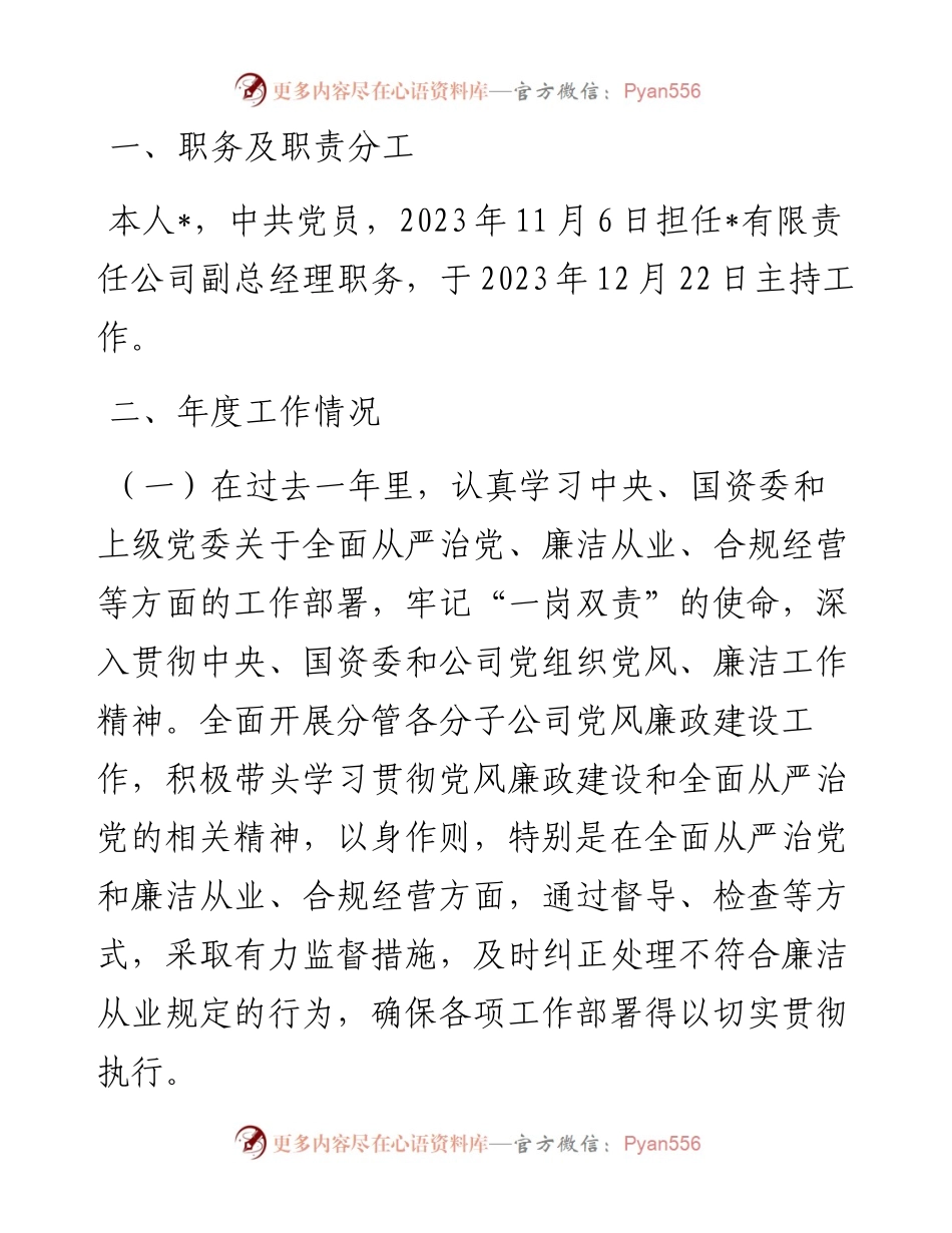 2023年度领导干部落实党风廉政建设“一岗双责”情况的报告.docx_第1页