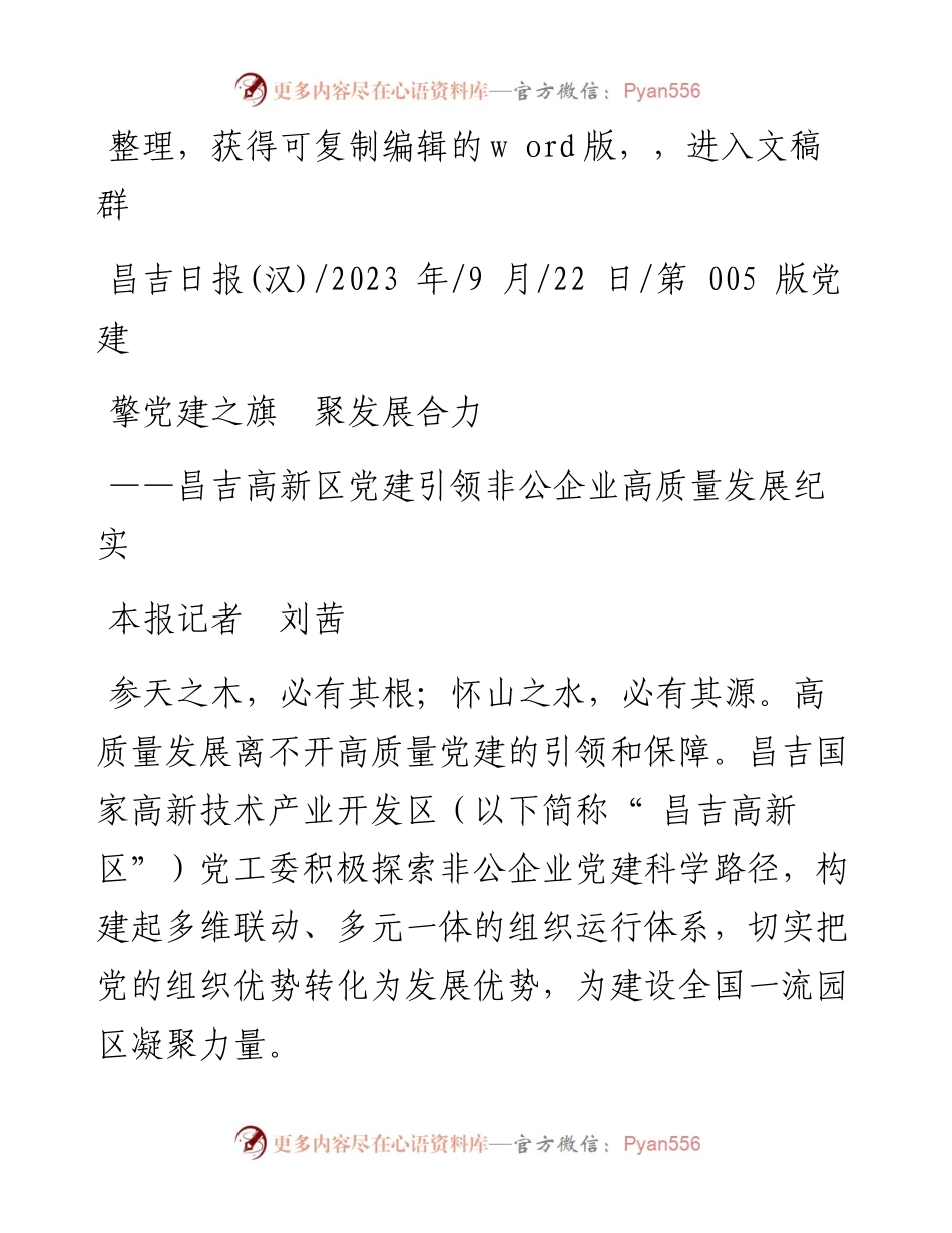 2023.09.22本报记者刘茜：擎党建之旗聚发展合力.docx_第1页