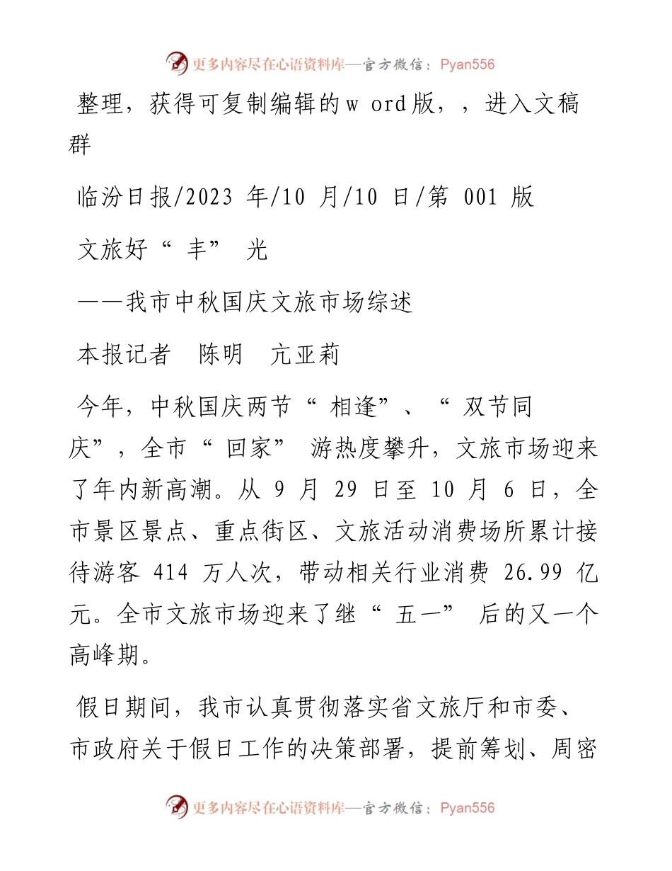 2023.10.10本报记者陈明亢亚莉：文旅好丰光.docx_第1页