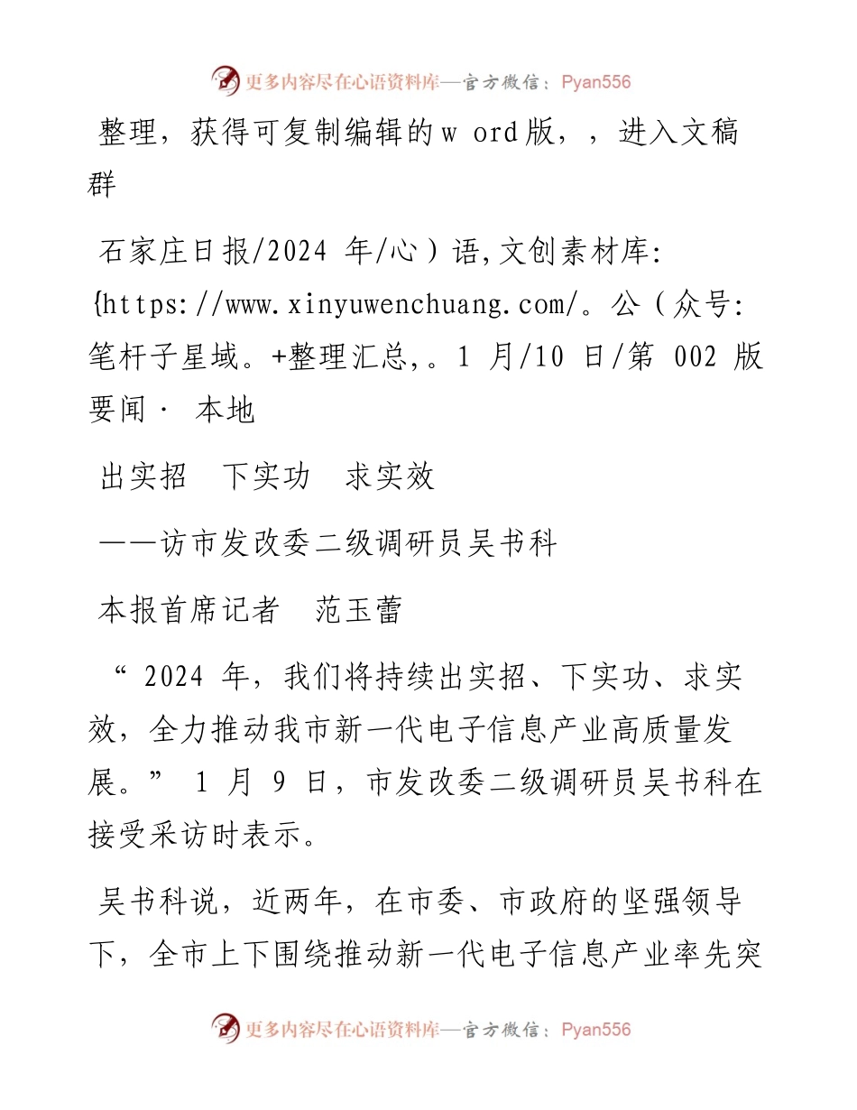2024.01.10本报首席记者范玉蕾：出实招下实功求实效.docx_第1页