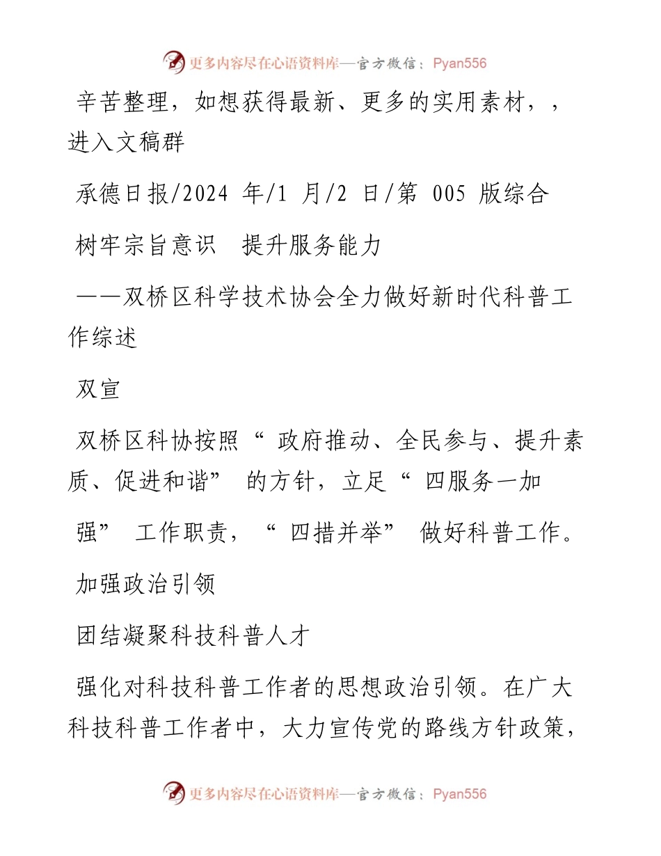 2024.01.02双宣：树牢宗旨意识提升服务能力.docx_第1页