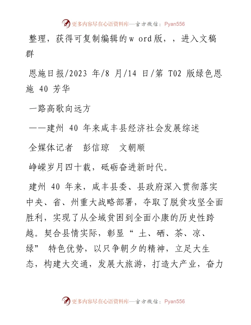 2023.08.14全媒体记者彭信琼文朝顺：一路高歌向远方.docx_第1页