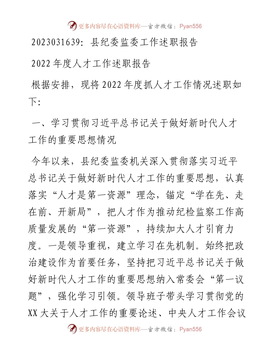 20230317：县纪委监委工作述职报告.docx_第1页