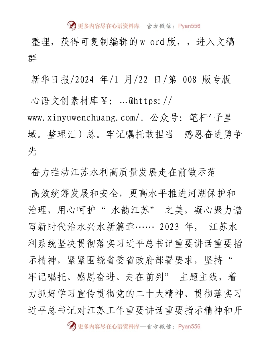 2024.01.22：奋力推动江苏水利高质量发展走在前做示范.docx_第1页