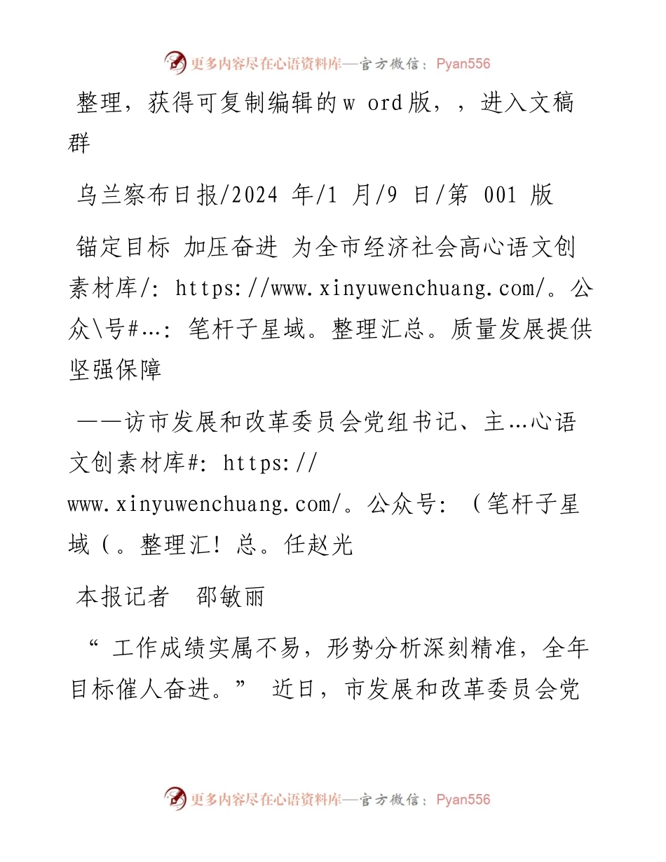 2024.01.09本报记者邵敏丽：锚定目标加压奋进为全市经济社会高质量发展提供坚强保障.docx_第1页