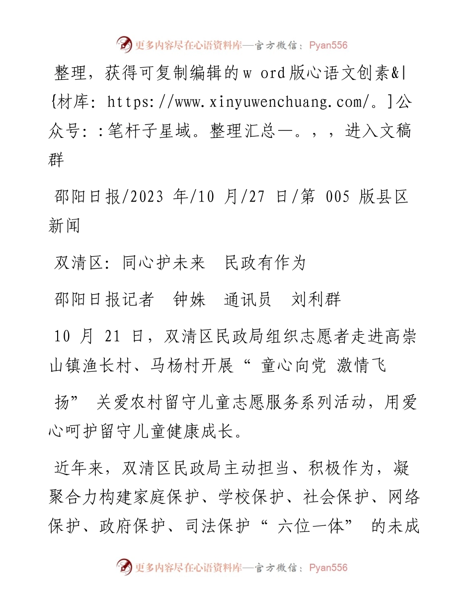 2023.10.27邵阳日报记者钟姝通讯员刘利群：双清区：同心护未来民政有作为.docx_第1页