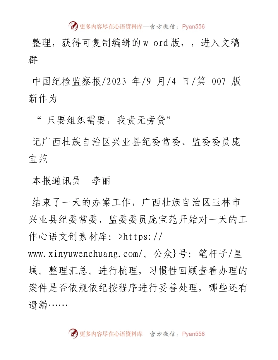 2023.09.04本报通讯员李丽：只要组织需要，我责无旁贷.docx_第1页