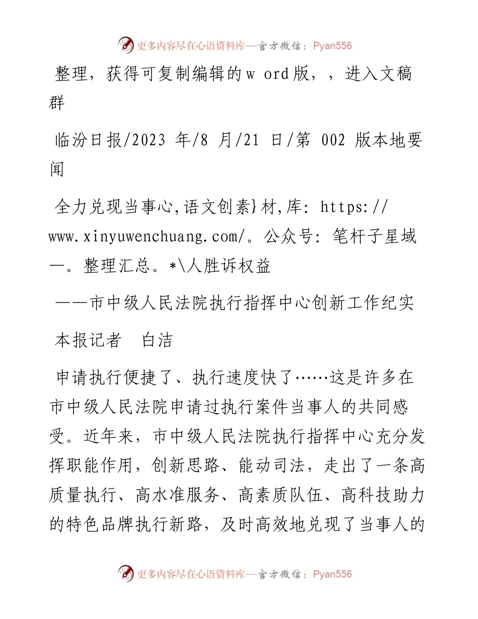 2023.08.21本报记者白洁：全力兑现当事人胜诉权益.docx_第1页